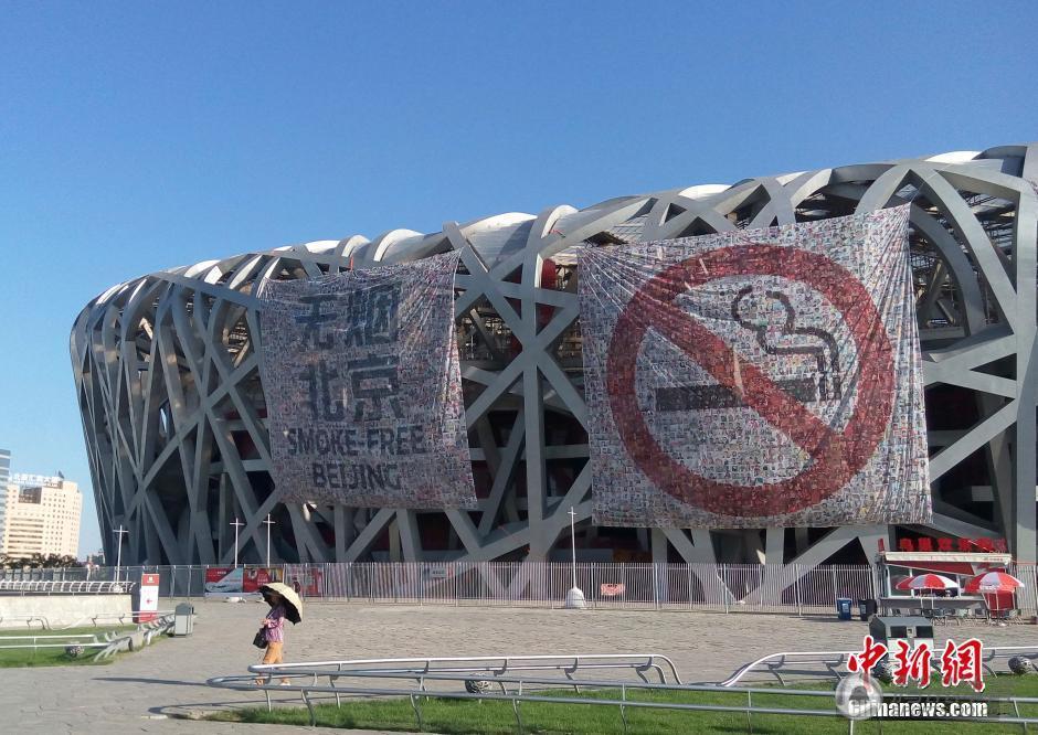 smoke-free-beijing.jpg
