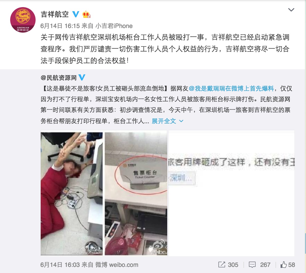 jixiang airlines weibo response