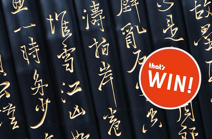 WIN! Chinese Language Classes from ChineseBon