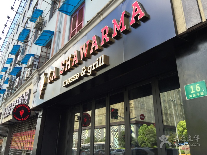 La Shawarma Mezze Grill