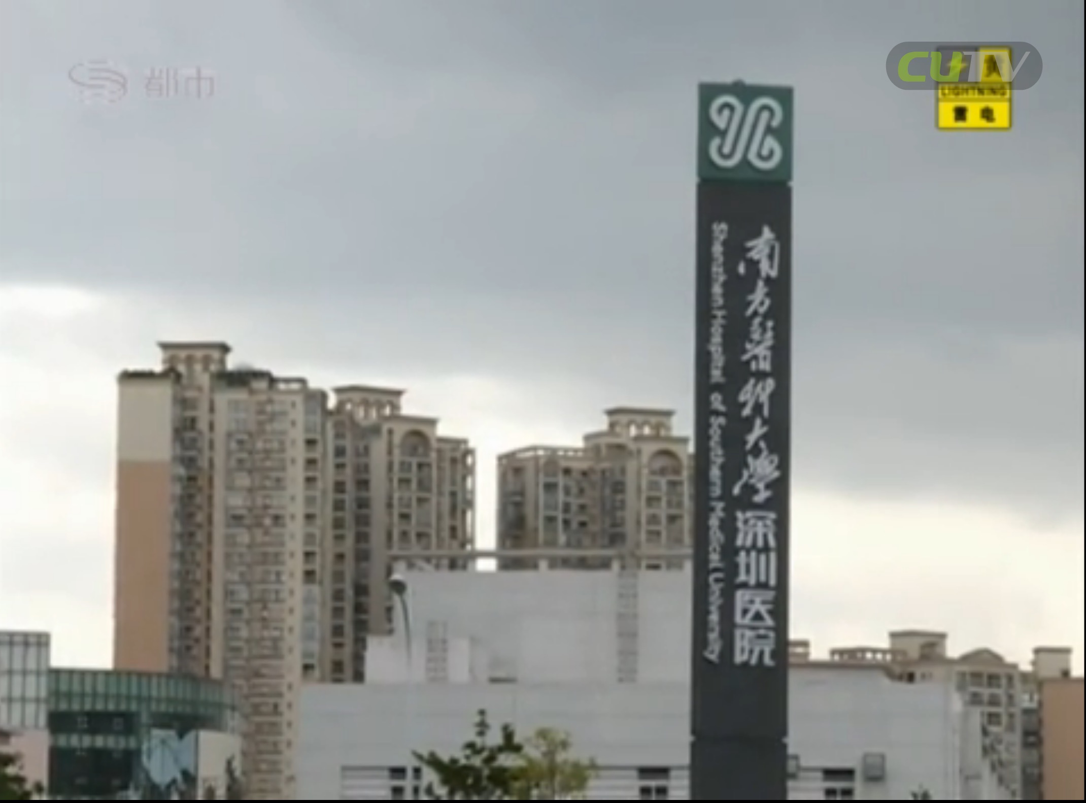 shenzhen southern university hospital