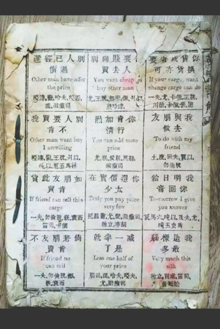 150-Year-Old Textbook Shows People Learned Chinglish During Qing Dynasty
