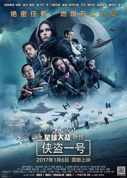 Chinese Poster Rogue One a Star Wars Story
