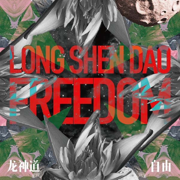 Long Shen Dao: Freedom