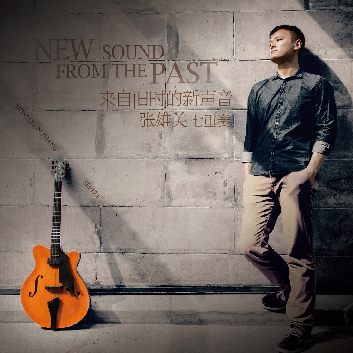 Zhang Xiongguan: New Sound from the Past