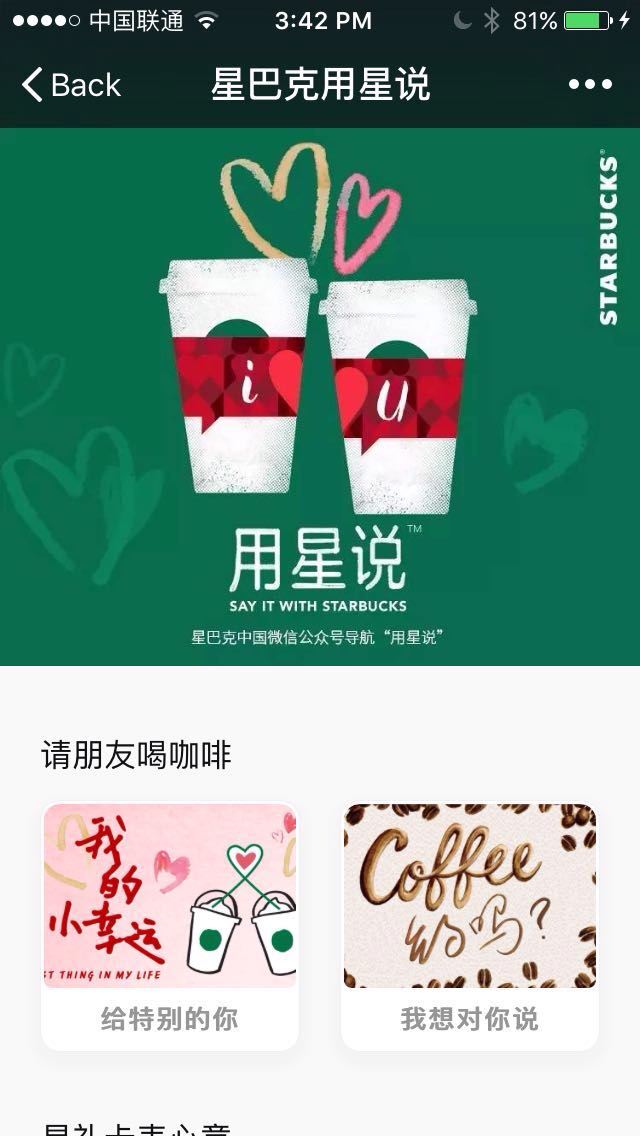 Starbucks gift card WeChat