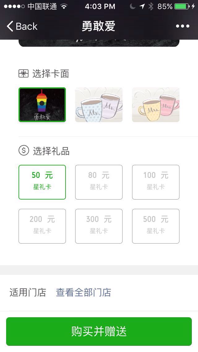 Starbucks gift card wechat