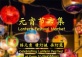 Farm to Neighbors Lantern Festival Market