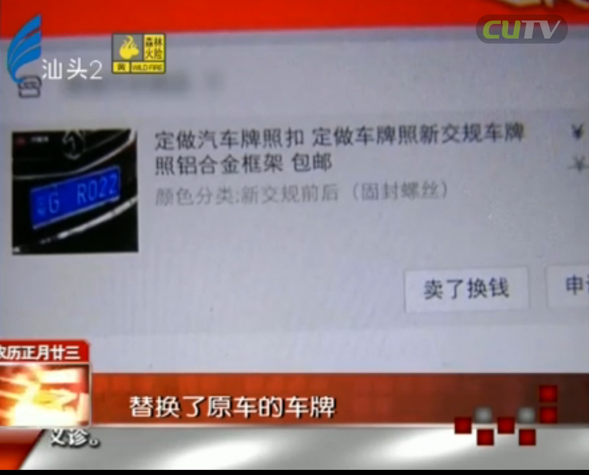 shantou fake license bought online details