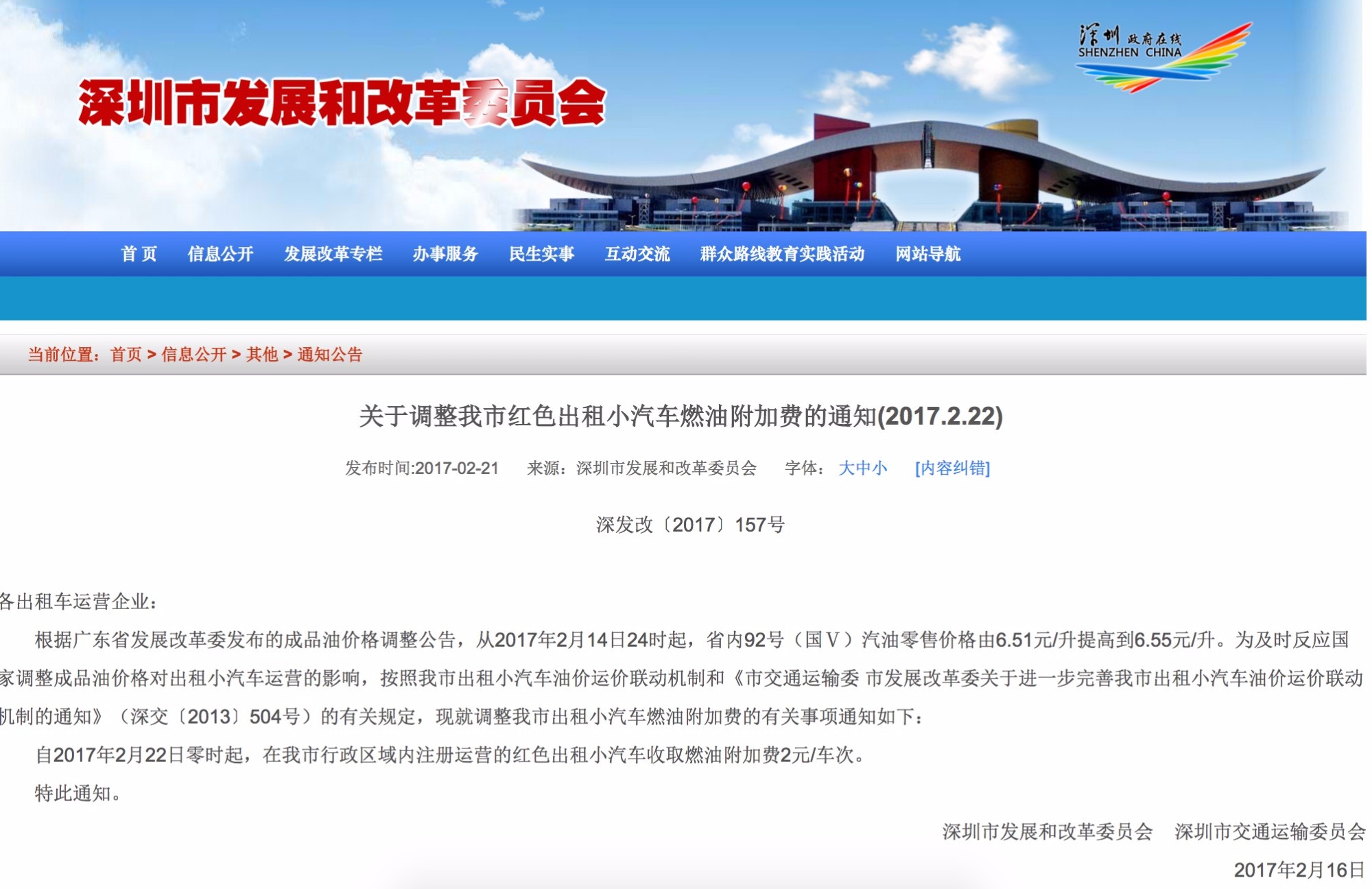 shenzhen development reform commission website