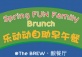 Spring FUN Family Brunch @The BREW 