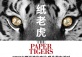 The Paper Tigers EP Release Party featuring The Harridans and Joker's Belief