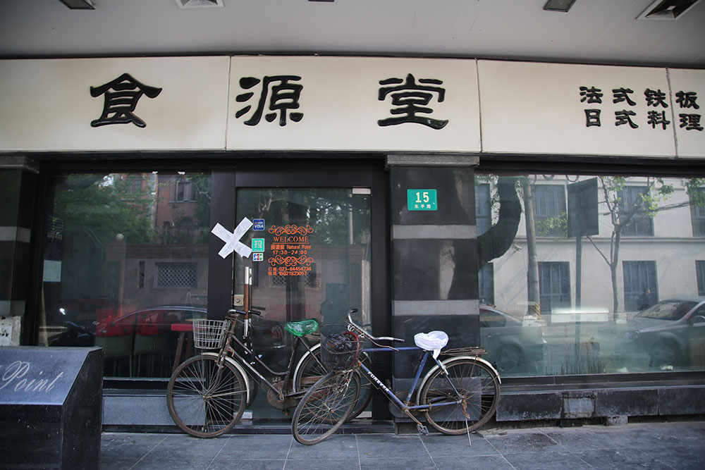 Teppanyaki Dongping Lu Shanghai Closed