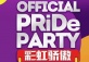 Official PRiDe Party (CANCELLED)