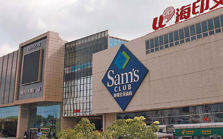 Sam's Club in Guangzhou