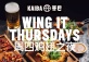 Kaiba Wing-It Thursdays