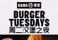 Kaiba Burger Tuesdays