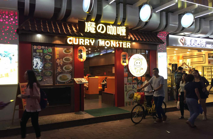 curry-monster-1.jpg