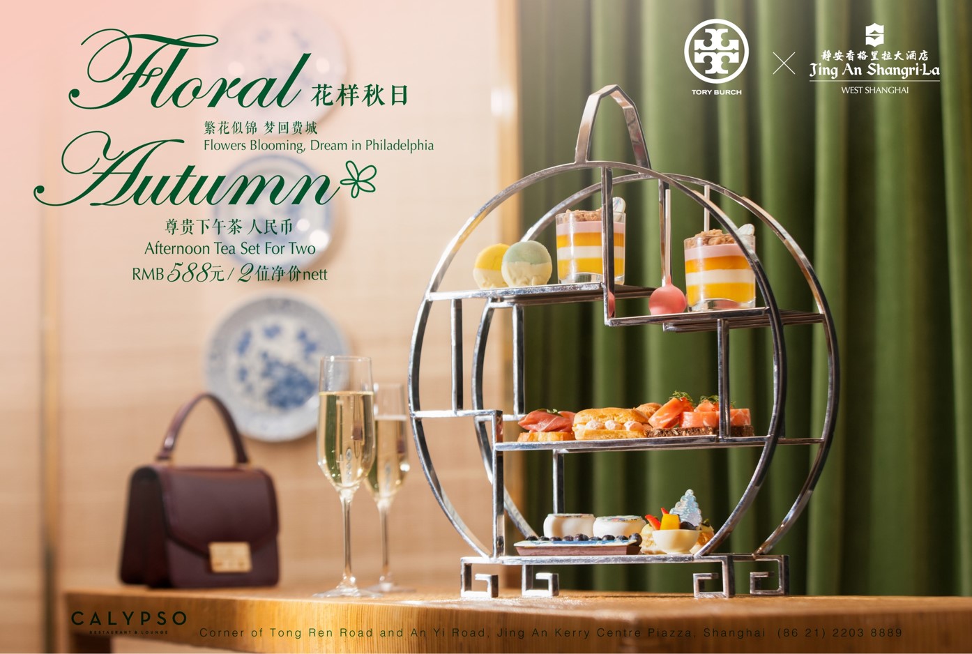 Tory Burch Afternoon Tea at Calypso Restaurant & Lounge – Shanghai Events –  That's Shanghai