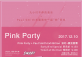 Snap! x MAM Presents Paul Smith Pink Party 携手艺仓美术馆：潮流粉色派对