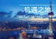 Land of Opportunity: China's Emerging Markets