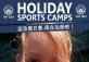 Chinese New Year Sports Camps with Sport for Life
