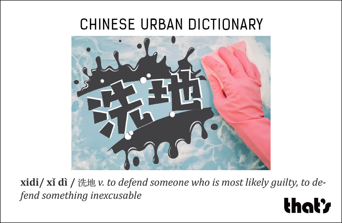 Chinese Urban Dictionary