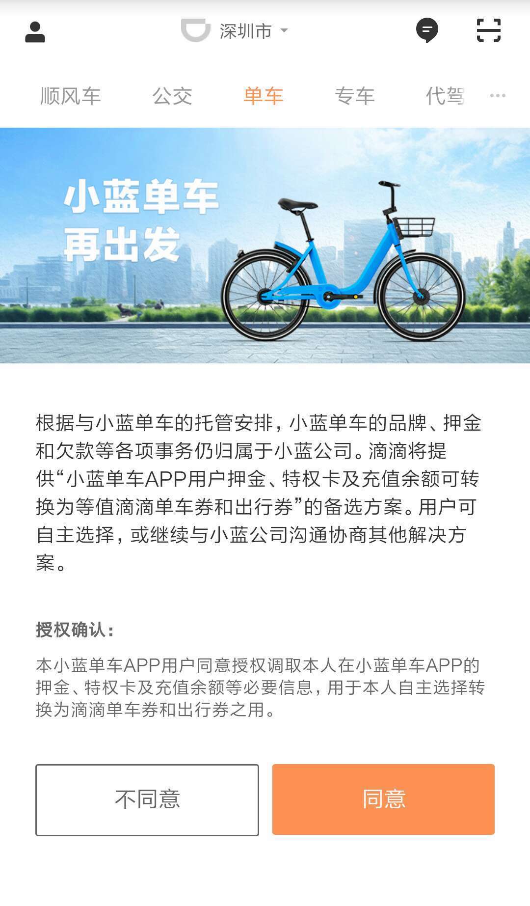 didi-agreement-bluegogo.jpg