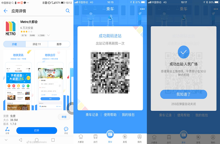 Metro QR code payment Shanghai
