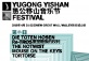 Yugong Yishan Music Festival
