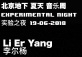 The Beijing Underground Summer Music Days Part 3 