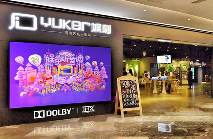 iQiyi Launches Offline On-Demand Movie Theater in South China
