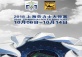 2018 Shanghai Rolex Masters