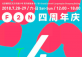 F2N Market 4th Anniversary