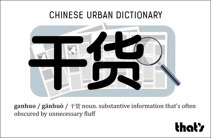 Chinese Urban Dictionary