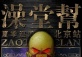 The Zao Tang Clan
