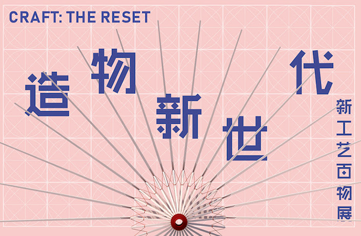 Craft-The-Reset-Design-Society-Shenzhen.jpg