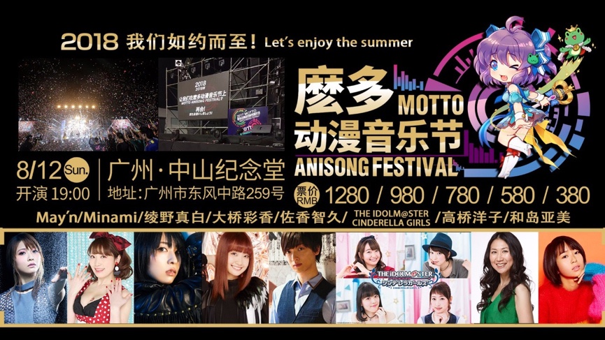 motto-anisong-festival.jpg