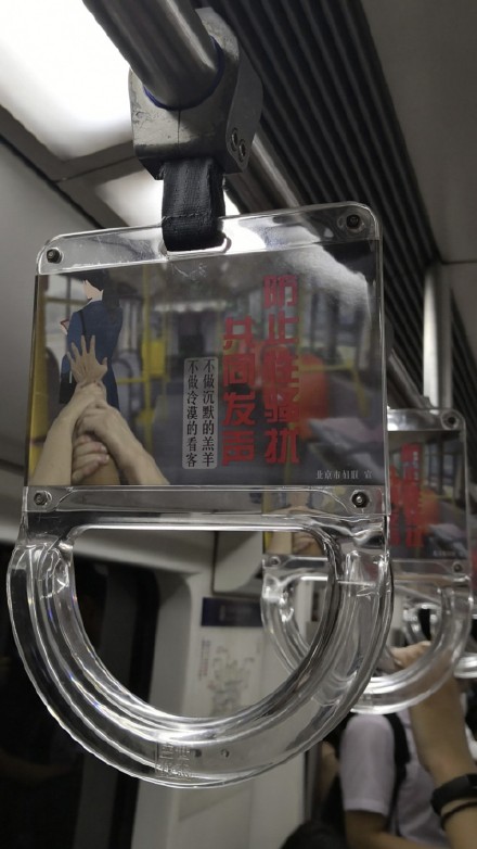 Sexual Harassment Campaign on Beijing Metro