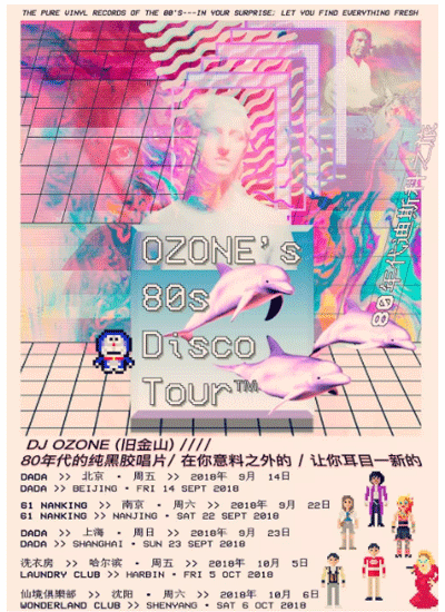 ozones_80s_disco_party.gif