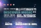 Foshan Qiandeng Lake Music Festival 