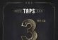 TAPS 3-Year Anniversary Party