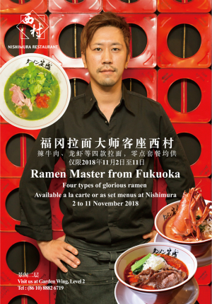 Japanese-Ramen-Master-Visits-Nishimura-at-Shangri-La-Hotel-Beijing.jpg