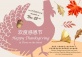 Happy Thanksgiving at Three on the Bund 