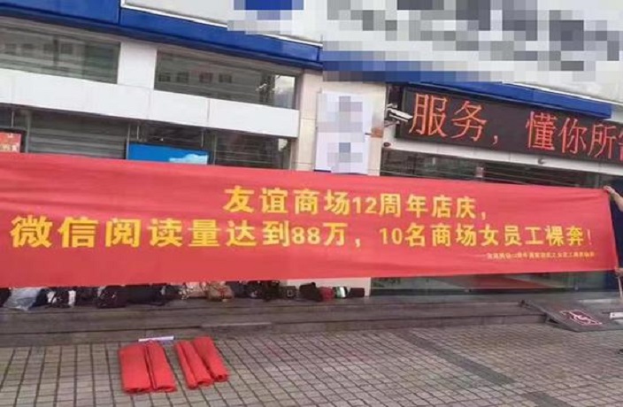 Sexist 'Naked Run' Stunt Lands Hainan Mall in Hot Water