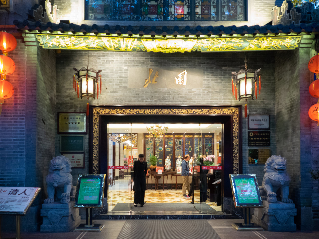 beiyuan-shop-front.jpg