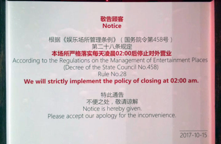 guangzhou-club-curfew.jpg