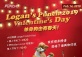 2019 Valentine's Day at Logan's Punch