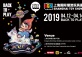 Shanghai Toy Show 2019