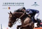 2019 Longines Global Champions Tour Shanghai